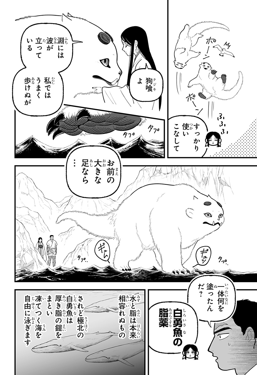 Kami Yomu Futari - Chapter 6 - Page 16
