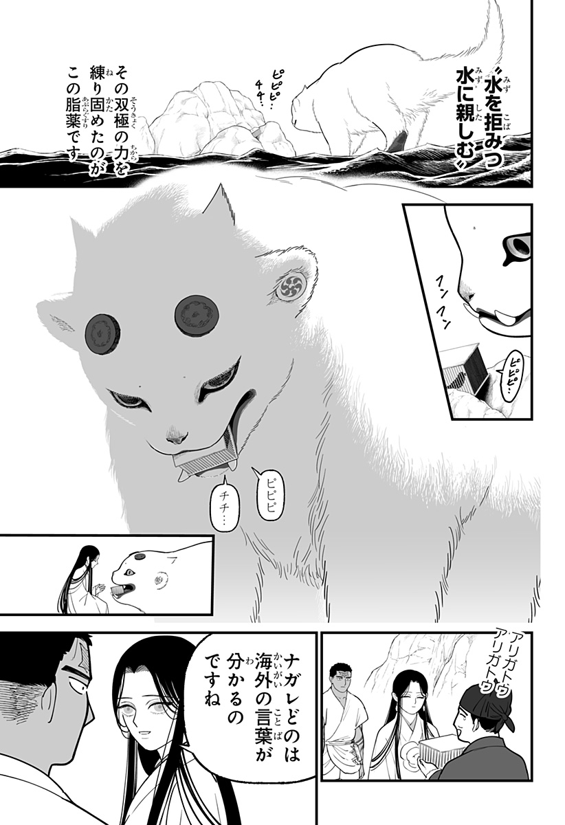 Kami Yomu Futari - Chapter 6 - Page 17