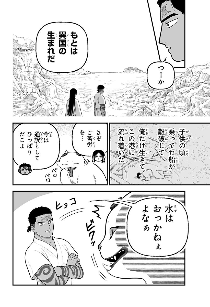 Kami Yomu Futari - Chapter 6 - Page 18