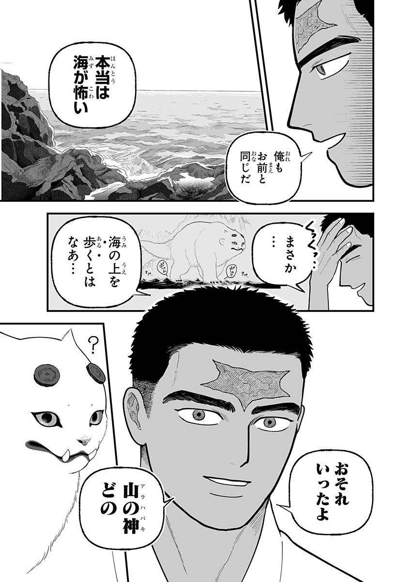 Kami Yomu Futari - Chapter 6 - Page 19