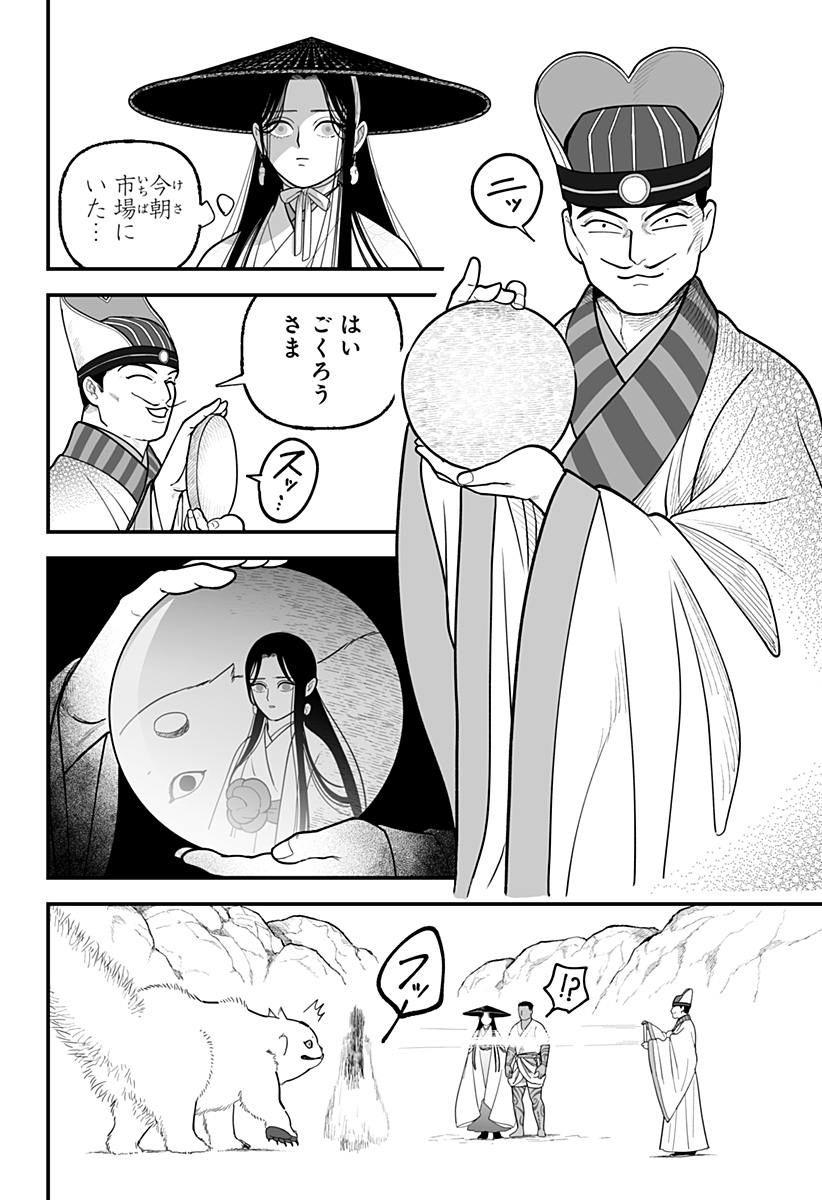 Kami Yomu Futari - Chapter 6 - Page 2