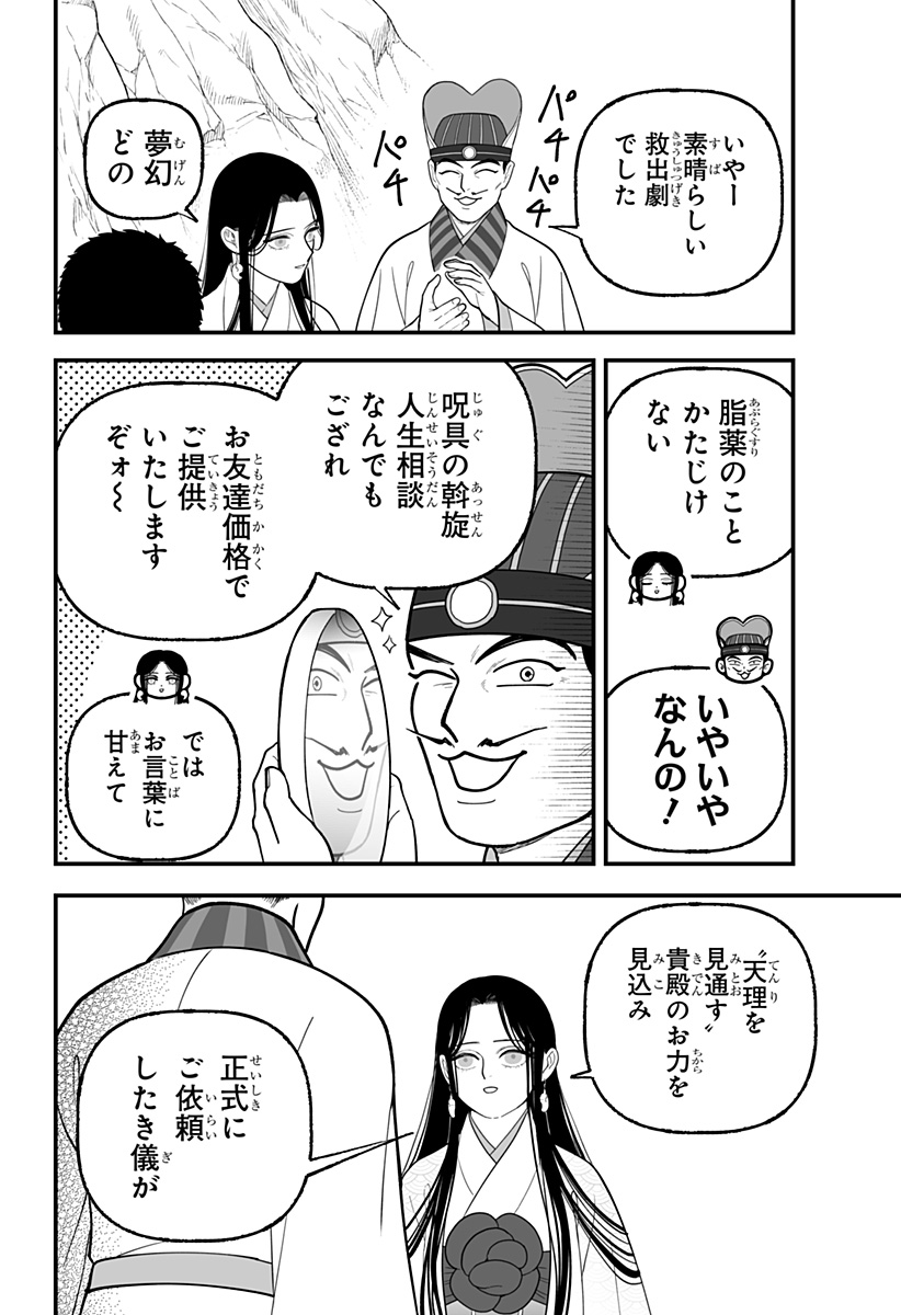 Kami Yomu Futari - Chapter 6 - Page 20