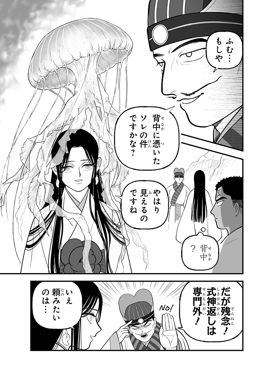 Kami Yomu Futari - Chapter 6 - Page 21