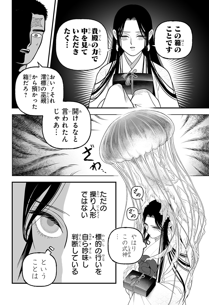 Kami Yomu Futari - Chapter 6 - Page 22