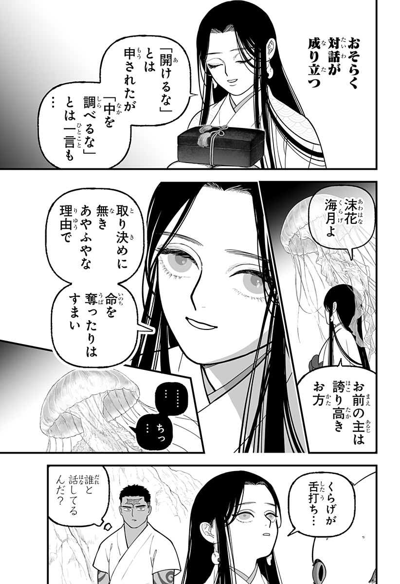 Kami Yomu Futari - Chapter 6 - Page 23