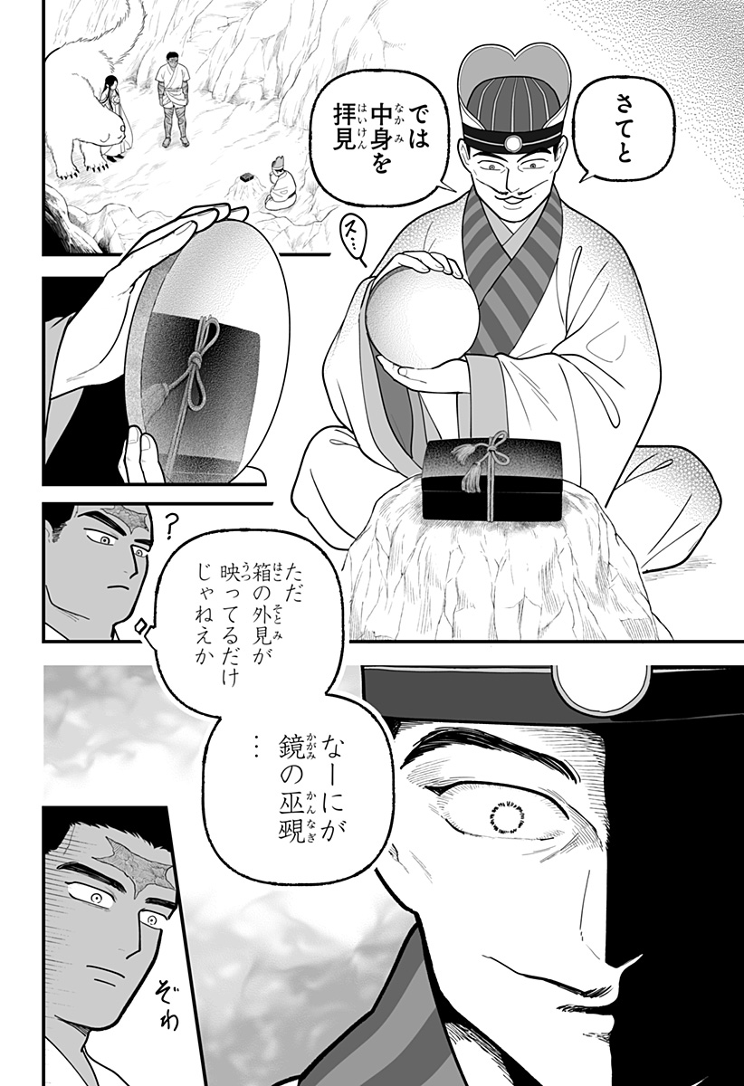 Kami Yomu Futari - Chapter 6 - Page 24