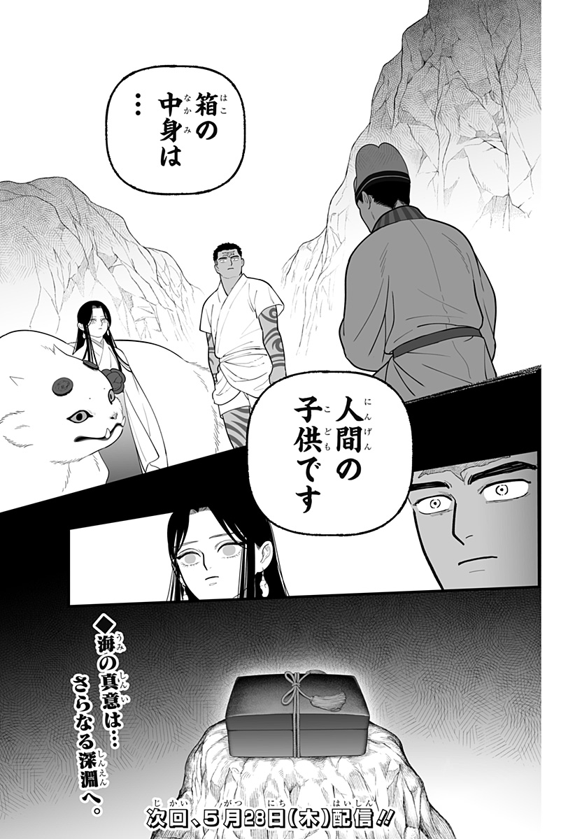 Kami Yomu Futari - Chapter 6 - Page 25