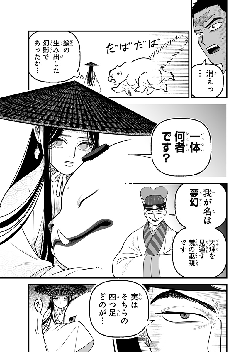 Kami Yomu Futari - Chapter 6 - Page 3