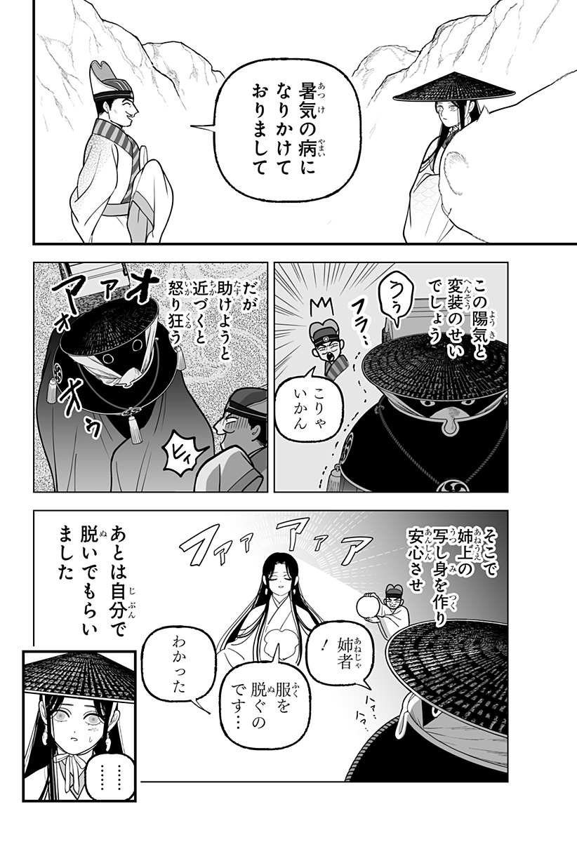 Kami Yomu Futari - Chapter 6 - Page 4