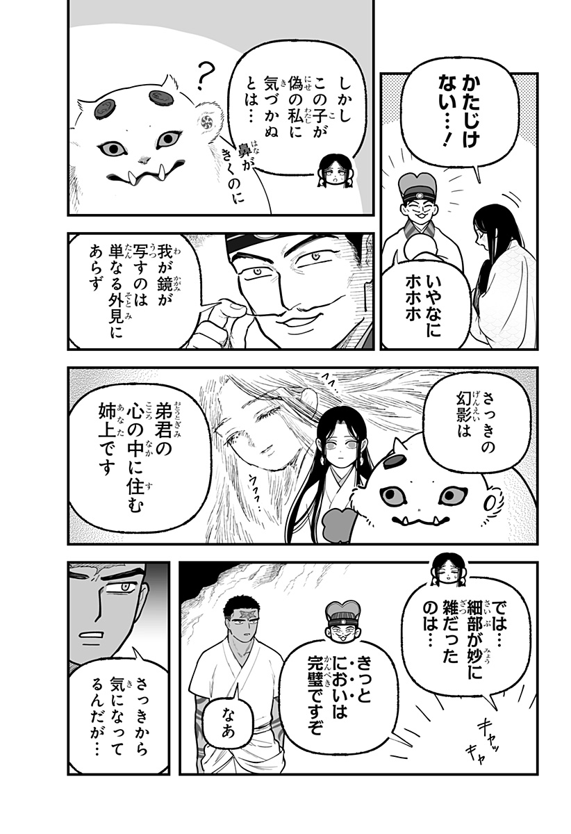 Kami Yomu Futari - Chapter 6 - Page 5