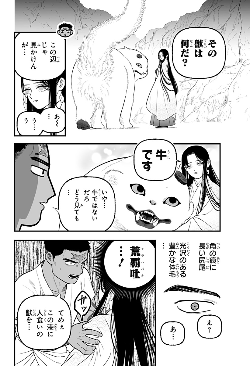 Kami Yomu Futari - Chapter 6 - Page 6