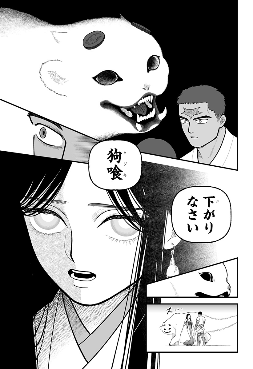 Kami Yomu Futari - Chapter 6 - Page 7