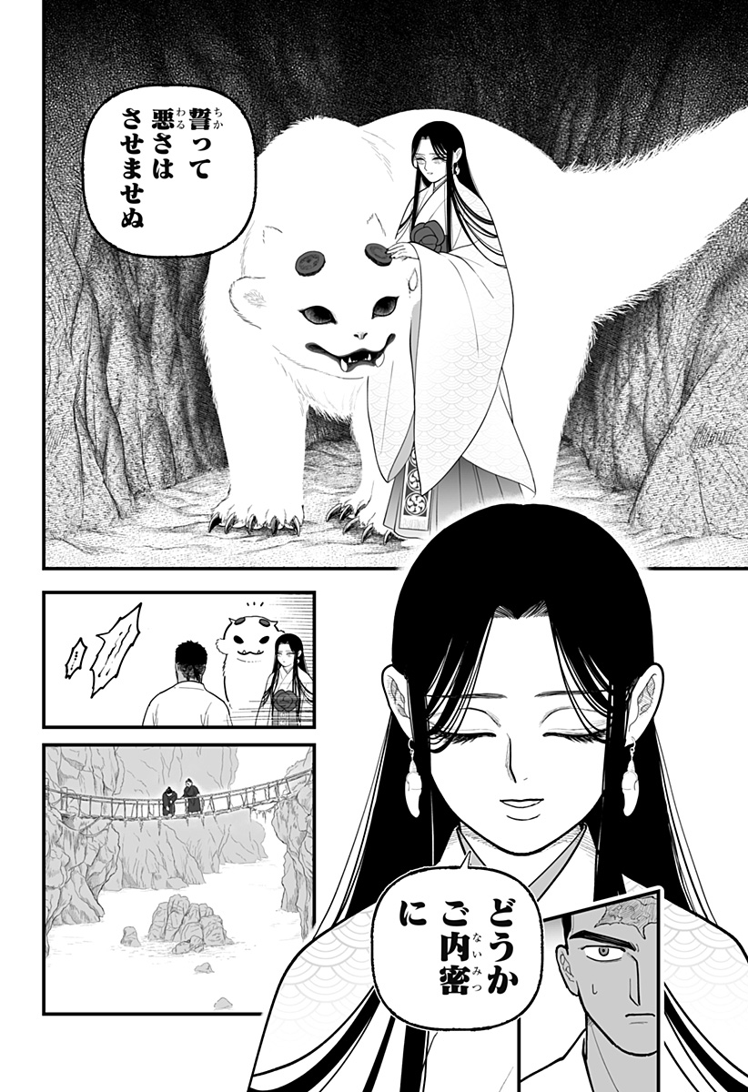 Kami Yomu Futari - Chapter 6 - Page 8
