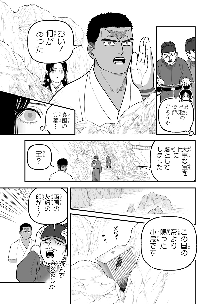 Kami Yomu Futari - Chapter 6 - Page 9