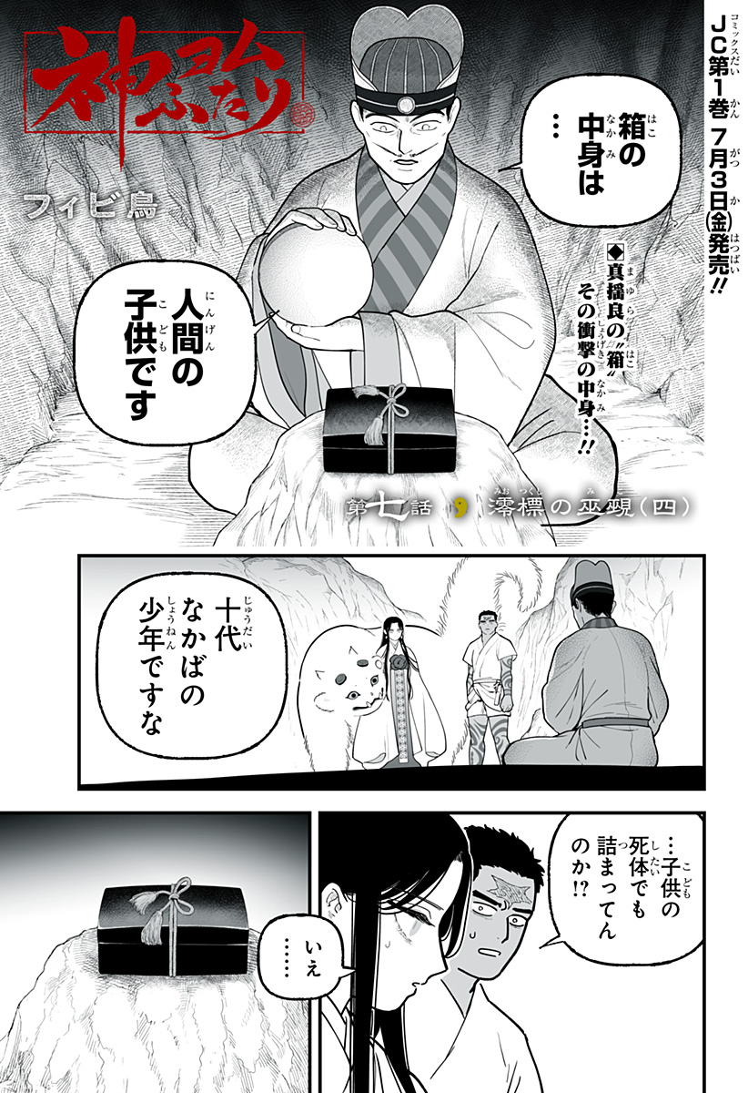 Kami Yomu Futari - Chapter 7 - Page 1