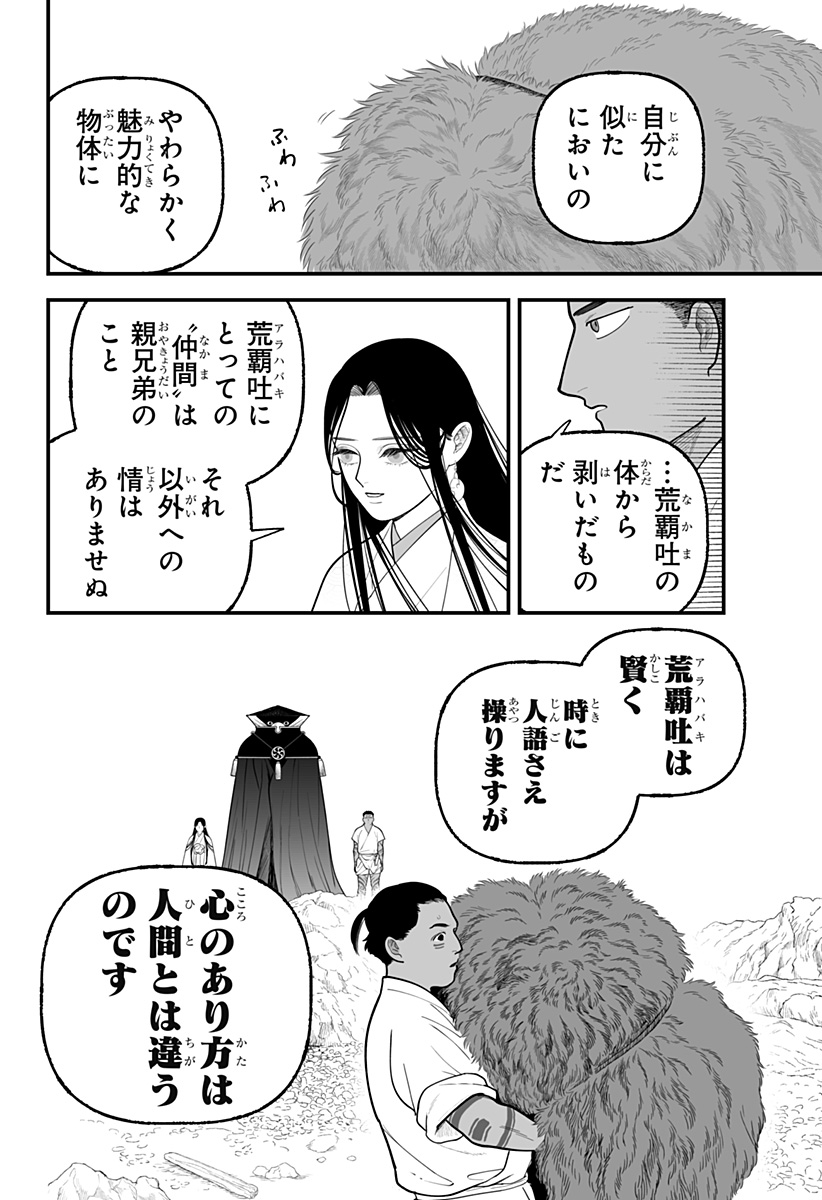 Kami Yomu Futari - Chapter 7 - Page 10