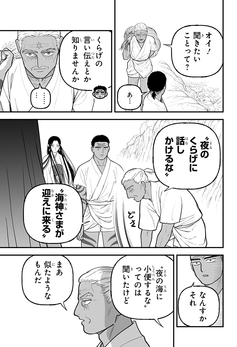 Kami Yomu Futari - Chapter 7 - Page 11