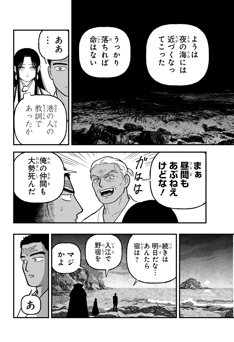 Kami Yomu Futari - Chapter 7 - Page 12