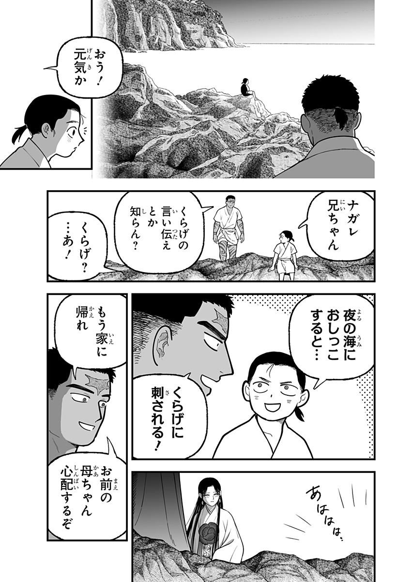 Kami Yomu Futari - Chapter 7 - Page 13