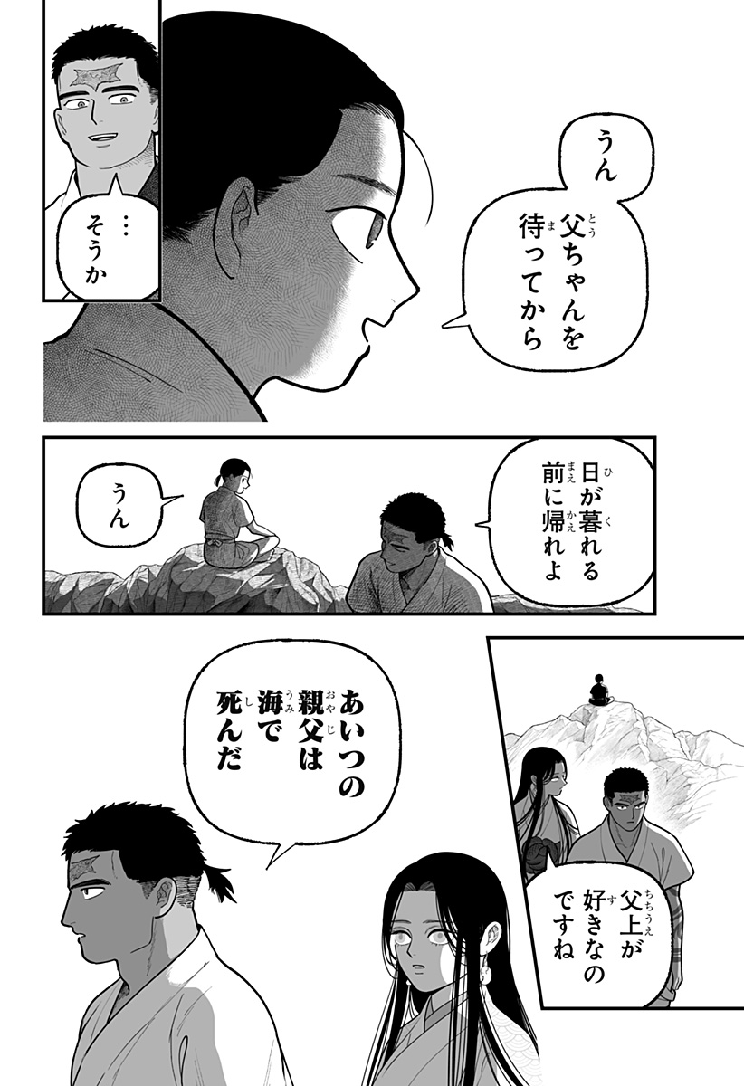 Kami Yomu Futari - Chapter 7 - Page 14