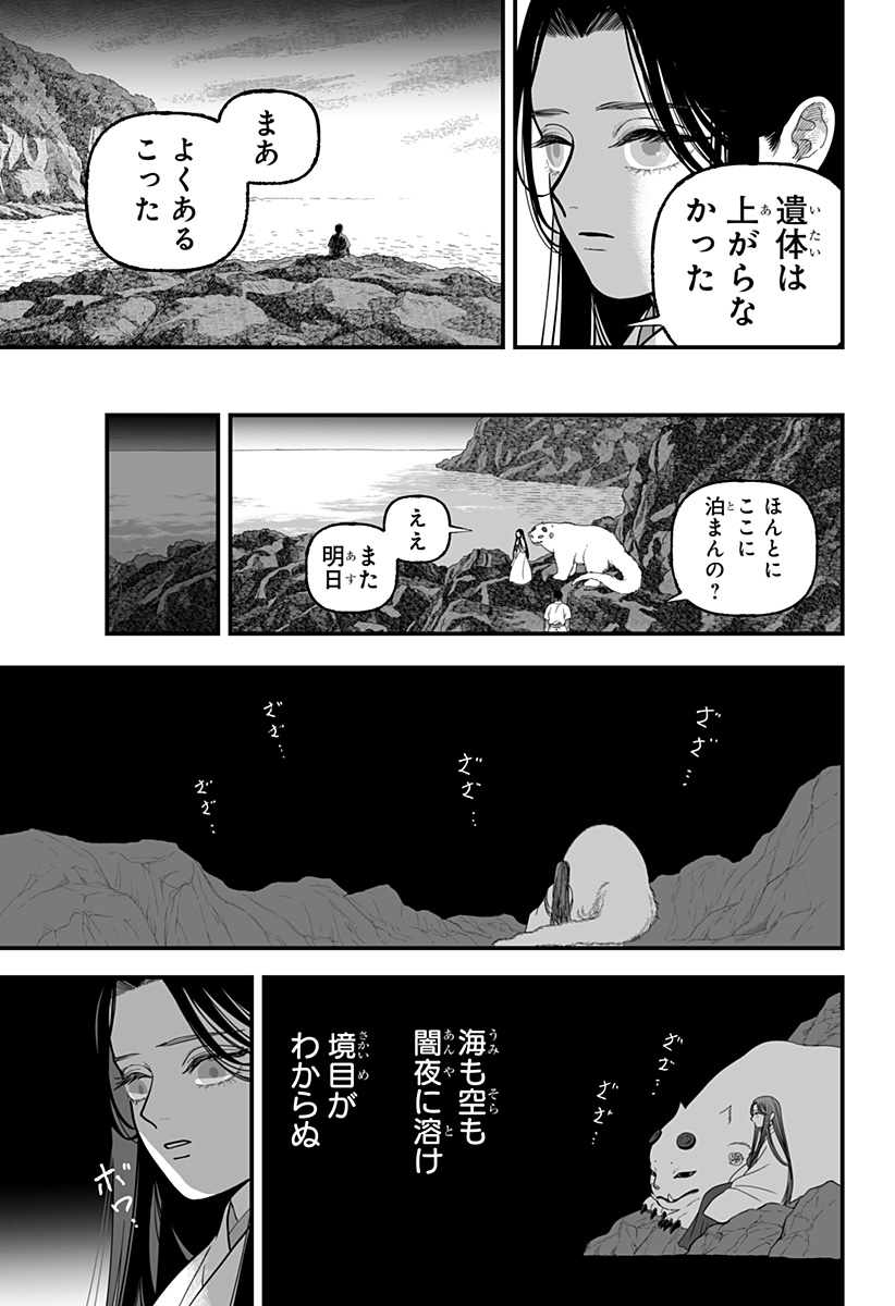 Kami Yomu Futari - Chapter 7 - Page 15