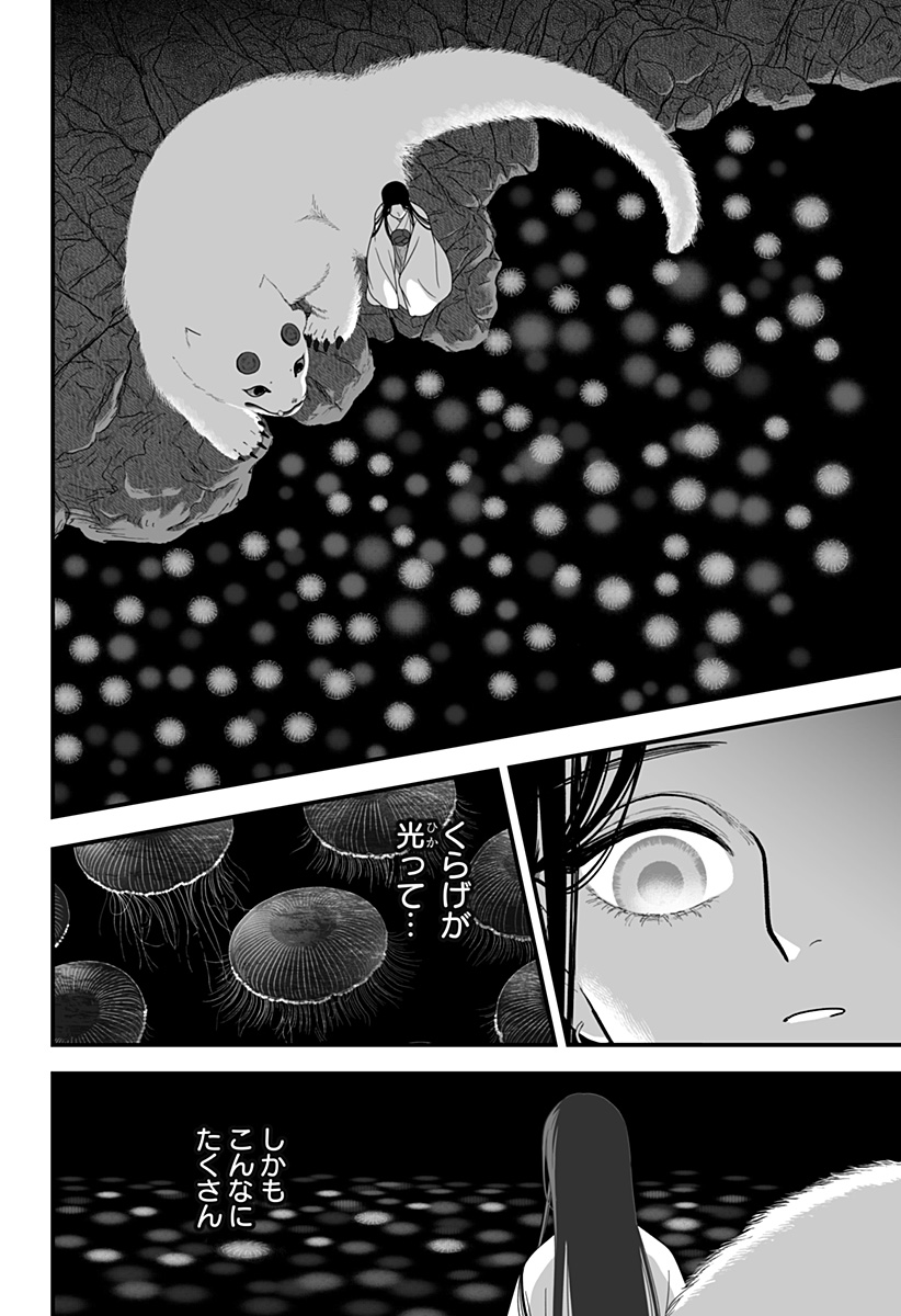 Kami Yomu Futari - Chapter 7 - Page 16