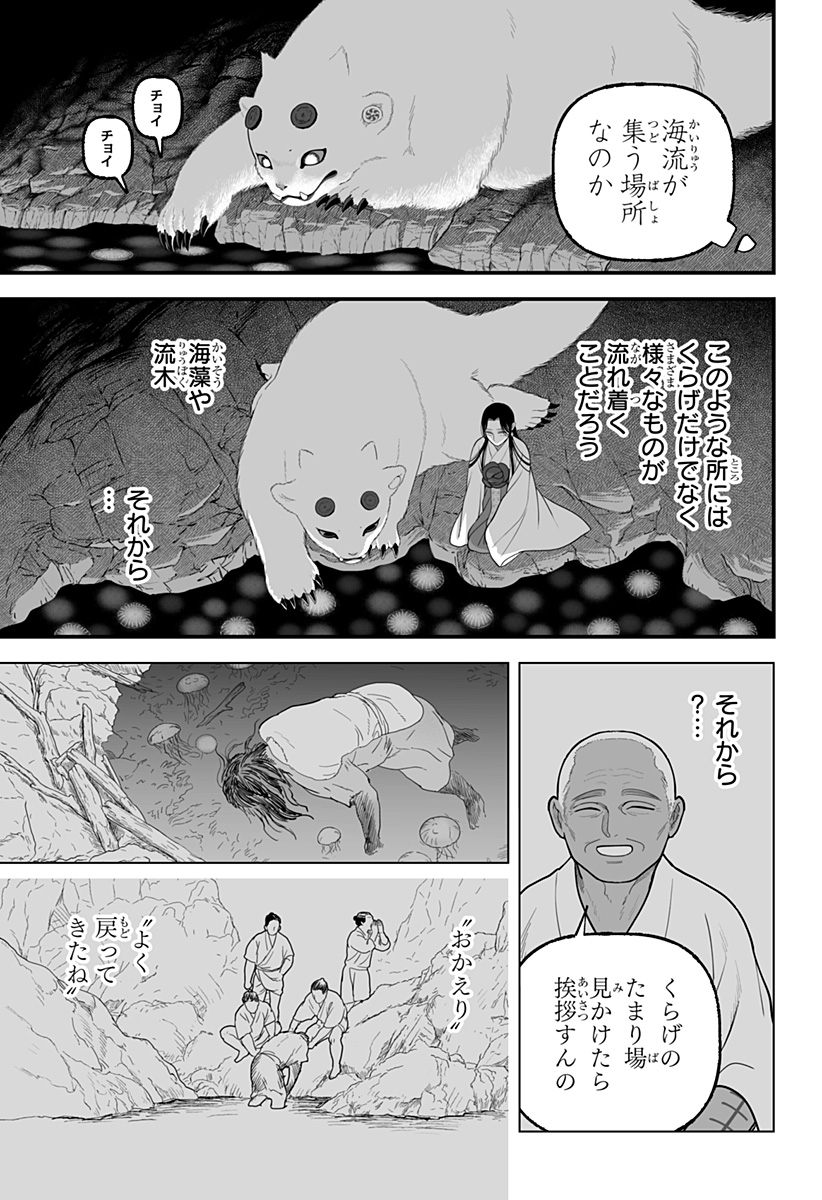 Kami Yomu Futari - Chapter 7 - Page 17