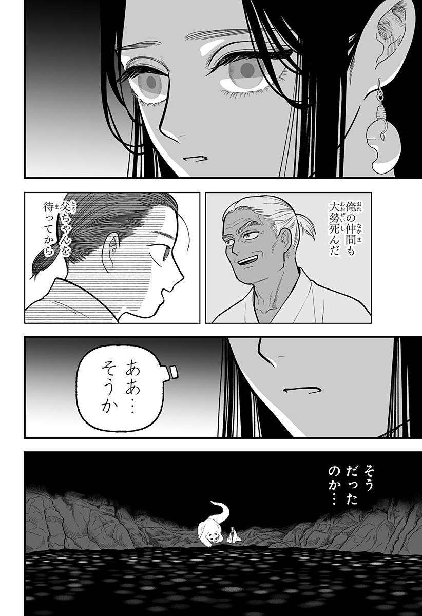 Kami Yomu Futari - Chapter 7 - Page 18