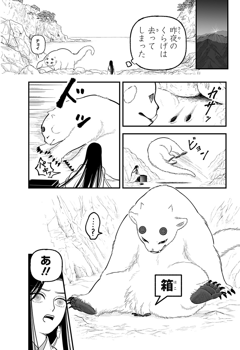Kami Yomu Futari - Chapter 7 - Page 19