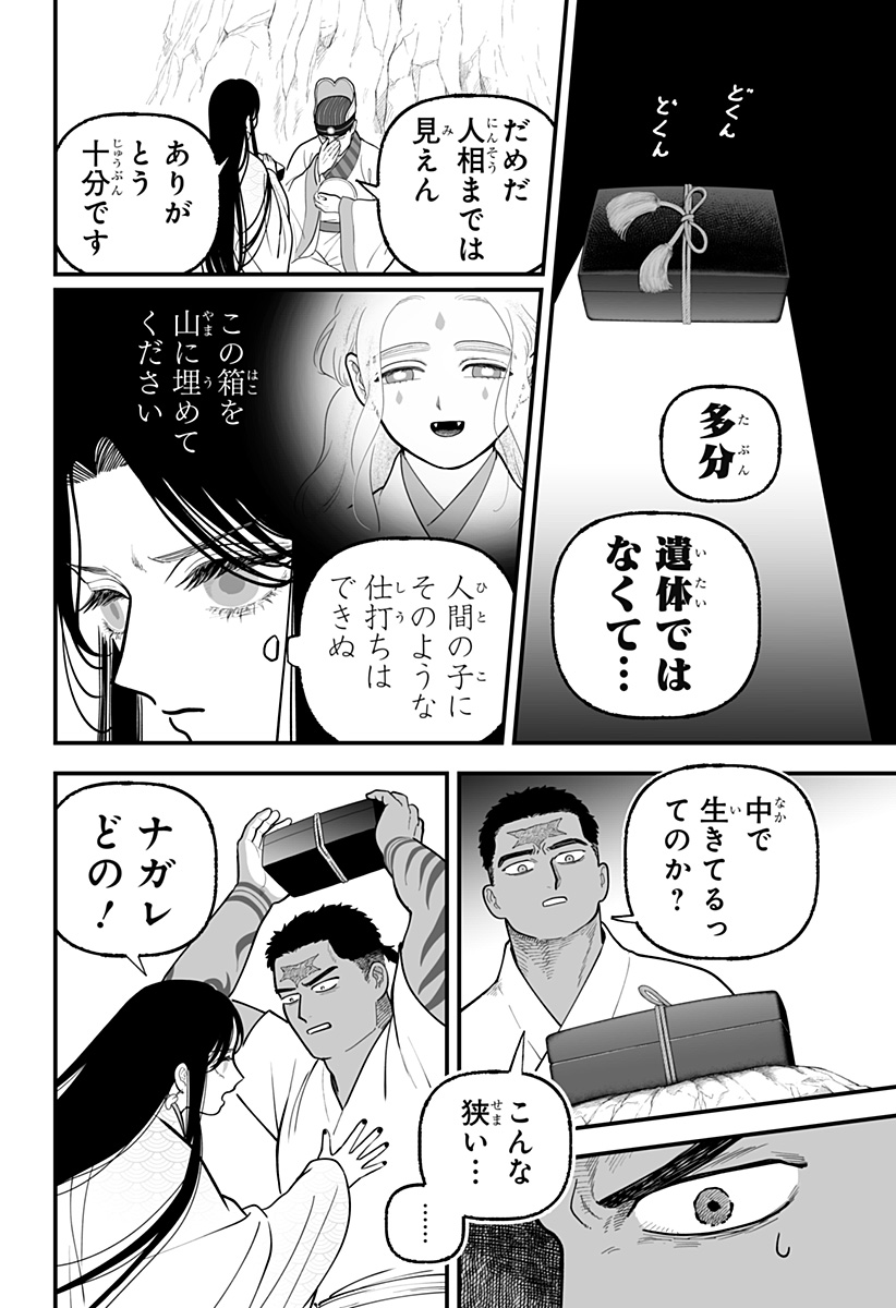 Kami Yomu Futari - Chapter 7 - Page 2