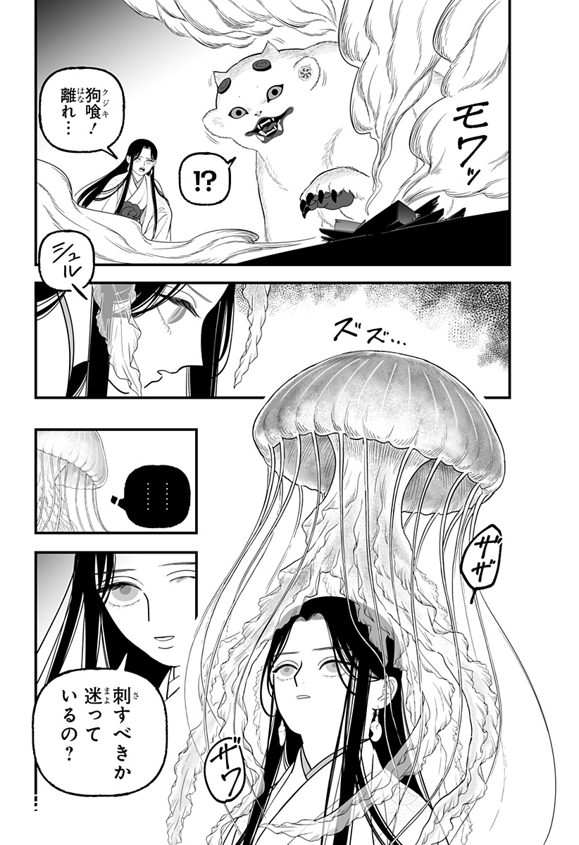 Kami Yomu Futari - Chapter 7 - Page 20