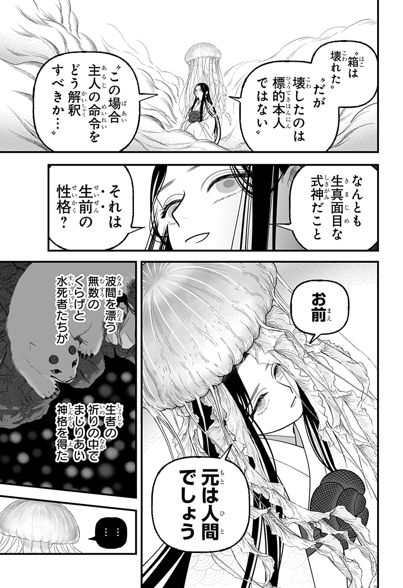 Kami Yomu Futari - Chapter 7 - Page 21