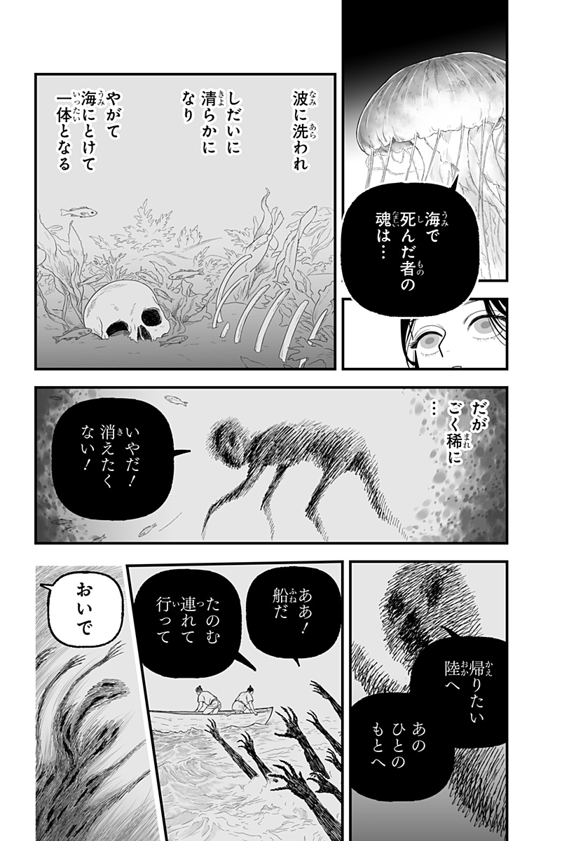 Kami Yomu Futari - Chapter 7 - Page 22