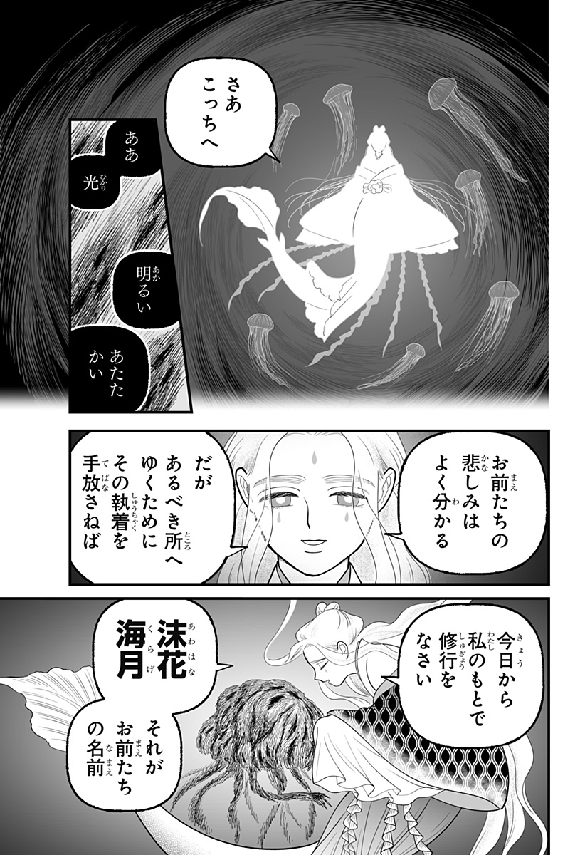 Kami Yomu Futari - Chapter 7 - Page 23
