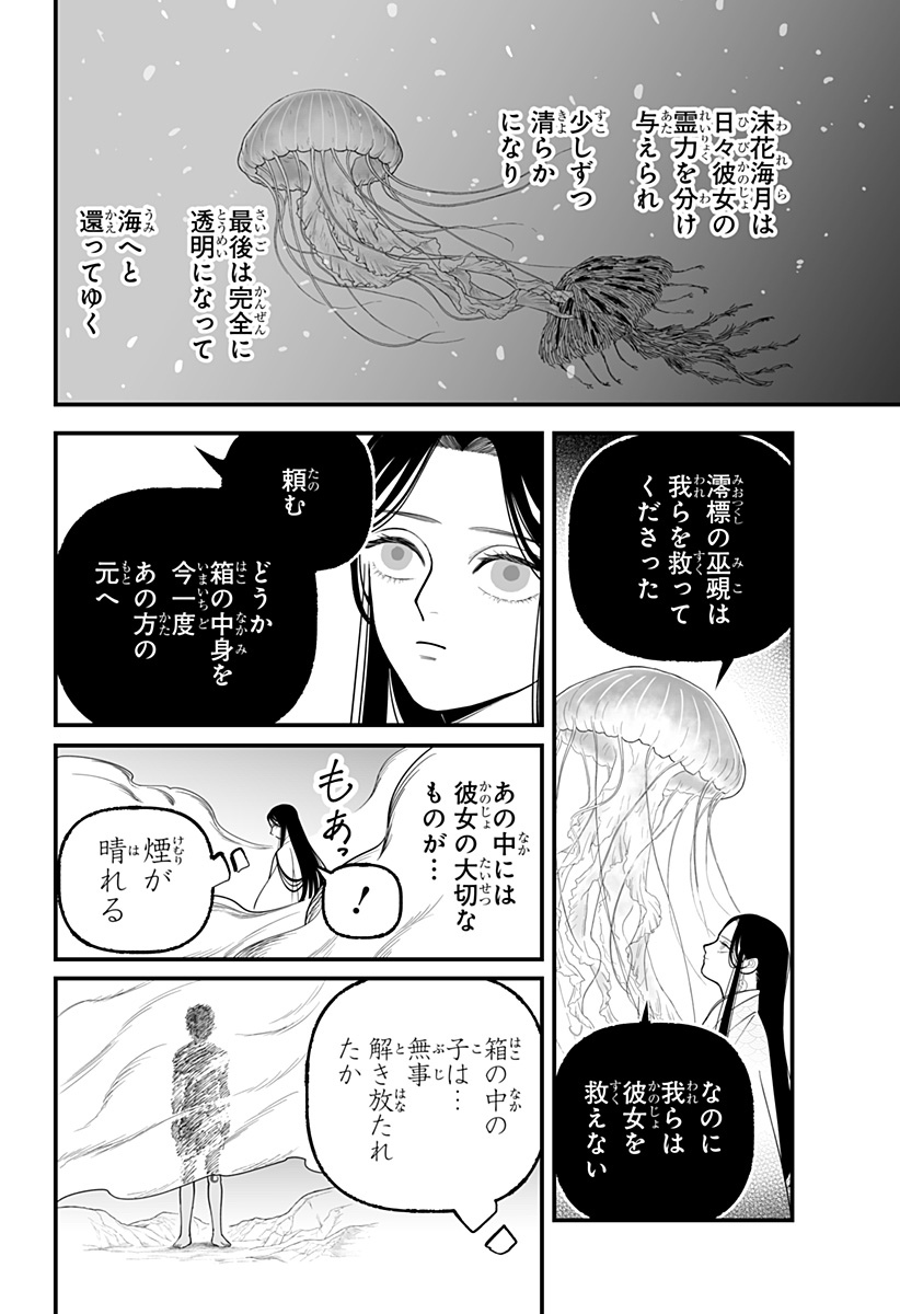 Kami Yomu Futari - Chapter 7 - Page 24
