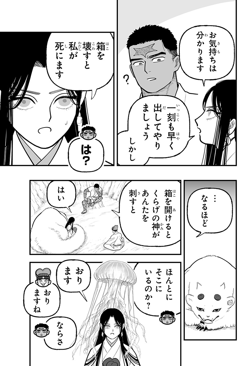 Kami Yomu Futari - Chapter 7 - Page 3