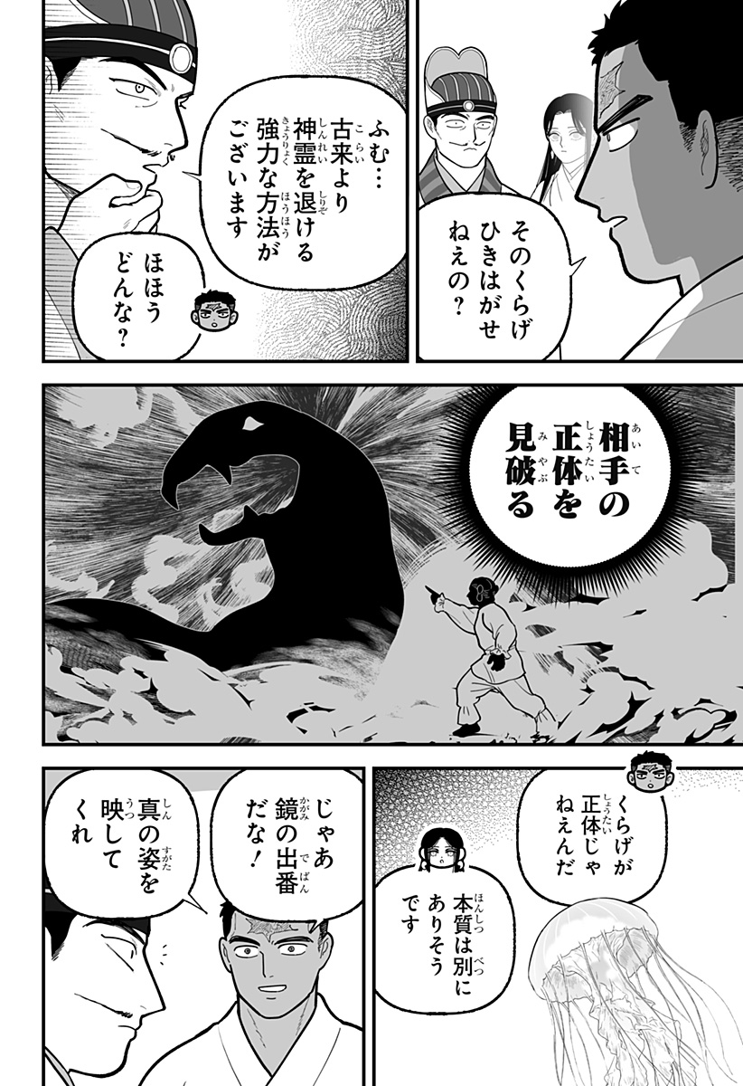 Kami Yomu Futari - Chapter 7 - Page 4
