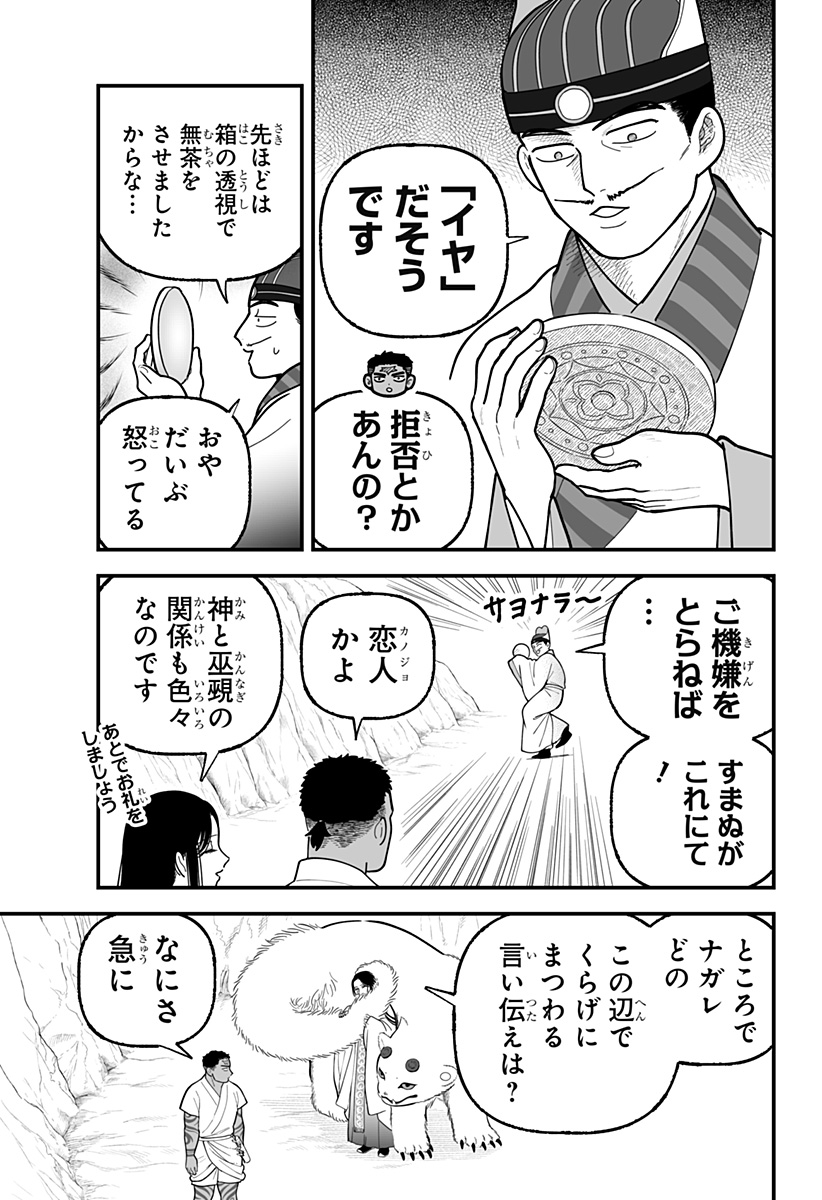 Kami Yomu Futari - Chapter 7 - Page 5