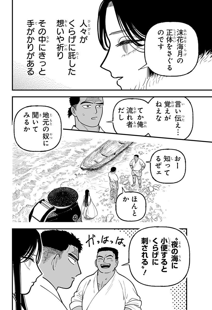 Kami Yomu Futari - Chapter 7 - Page 6