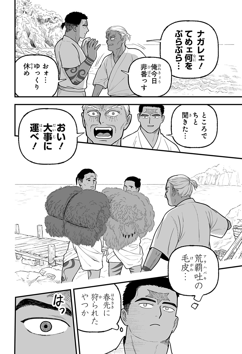 Kami Yomu Futari - Chapter 7 - Page 8