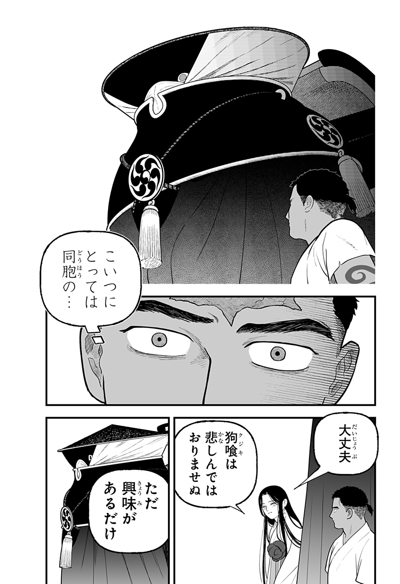 Kami Yomu Futari - Chapter 7 - Page 9