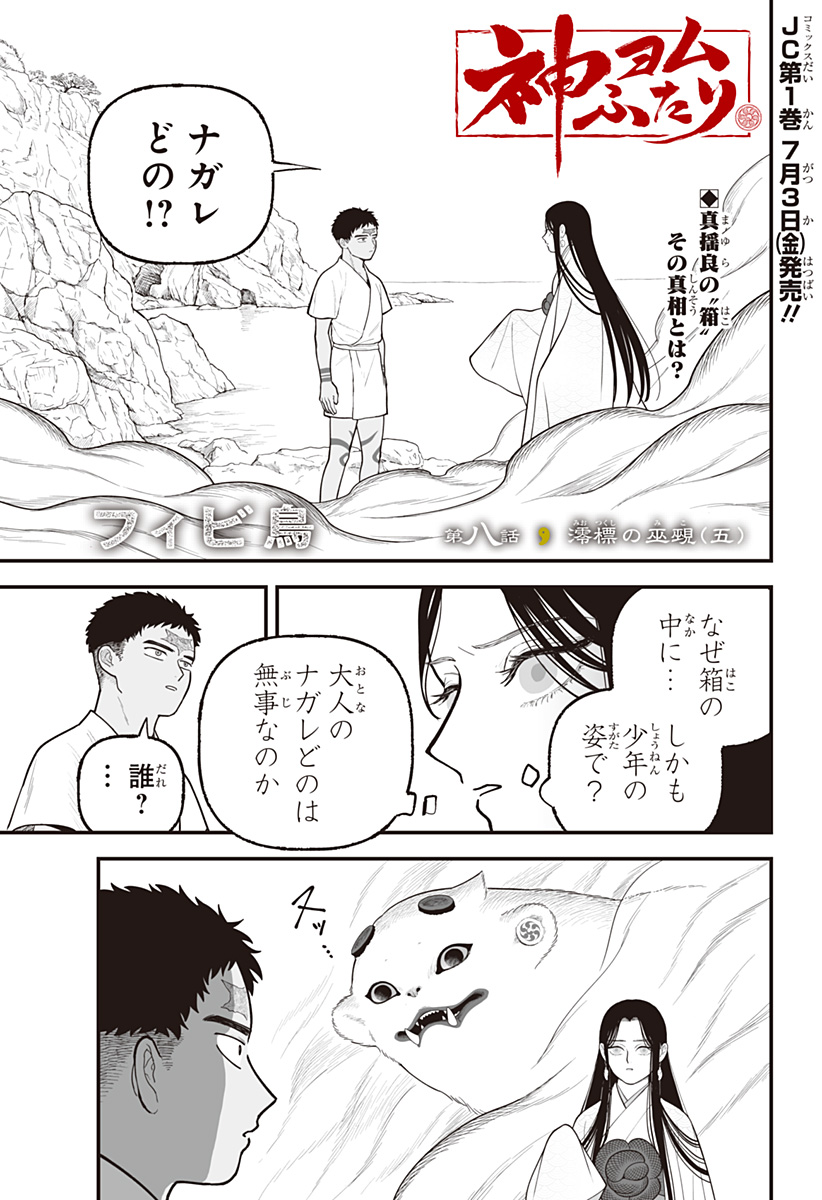 Kami Yomu Futari - Chapter 8 - Page 1