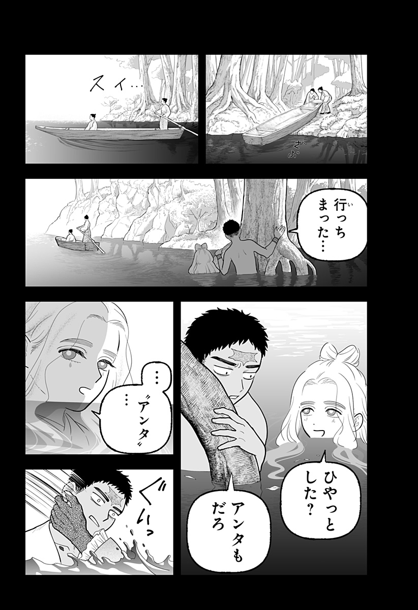 Kami Yomu Futari - Chapter 8 - Page 10