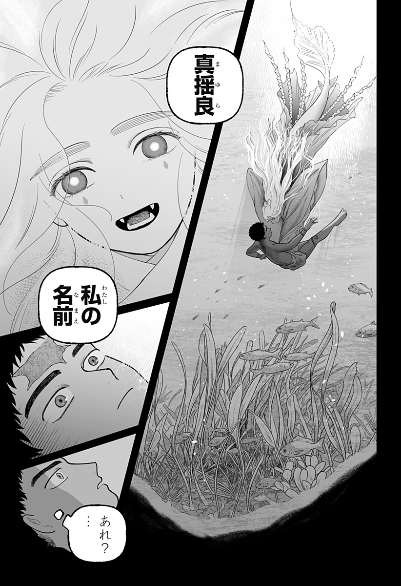 Kami Yomu Futari - Chapter 8 - Page 11
