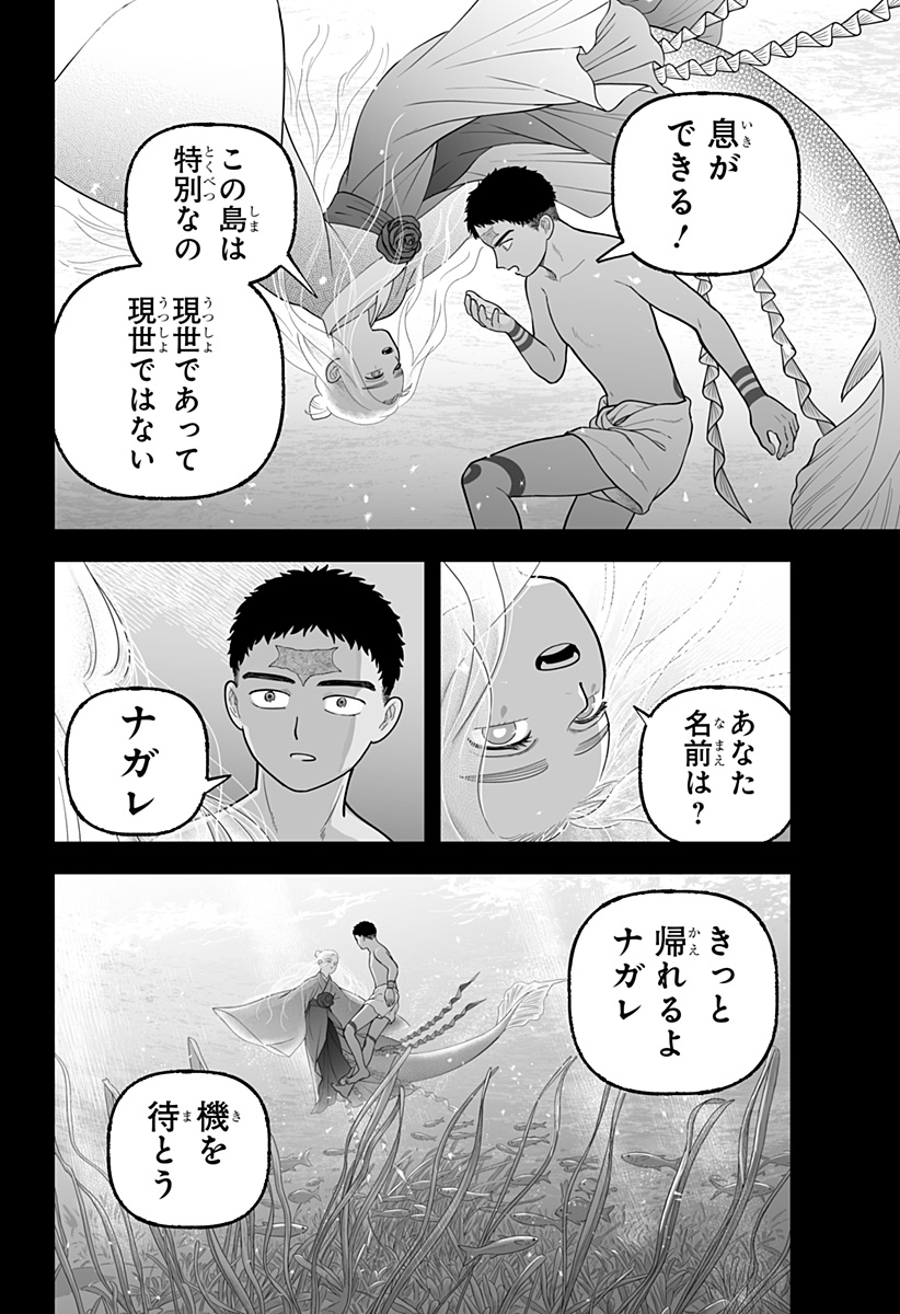 Kami Yomu Futari - Chapter 8 - Page 12