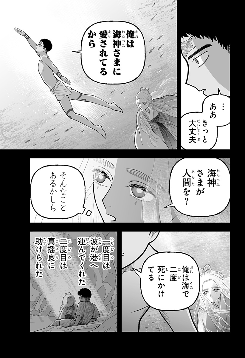 Kami Yomu Futari - Chapter 8 - Page 13