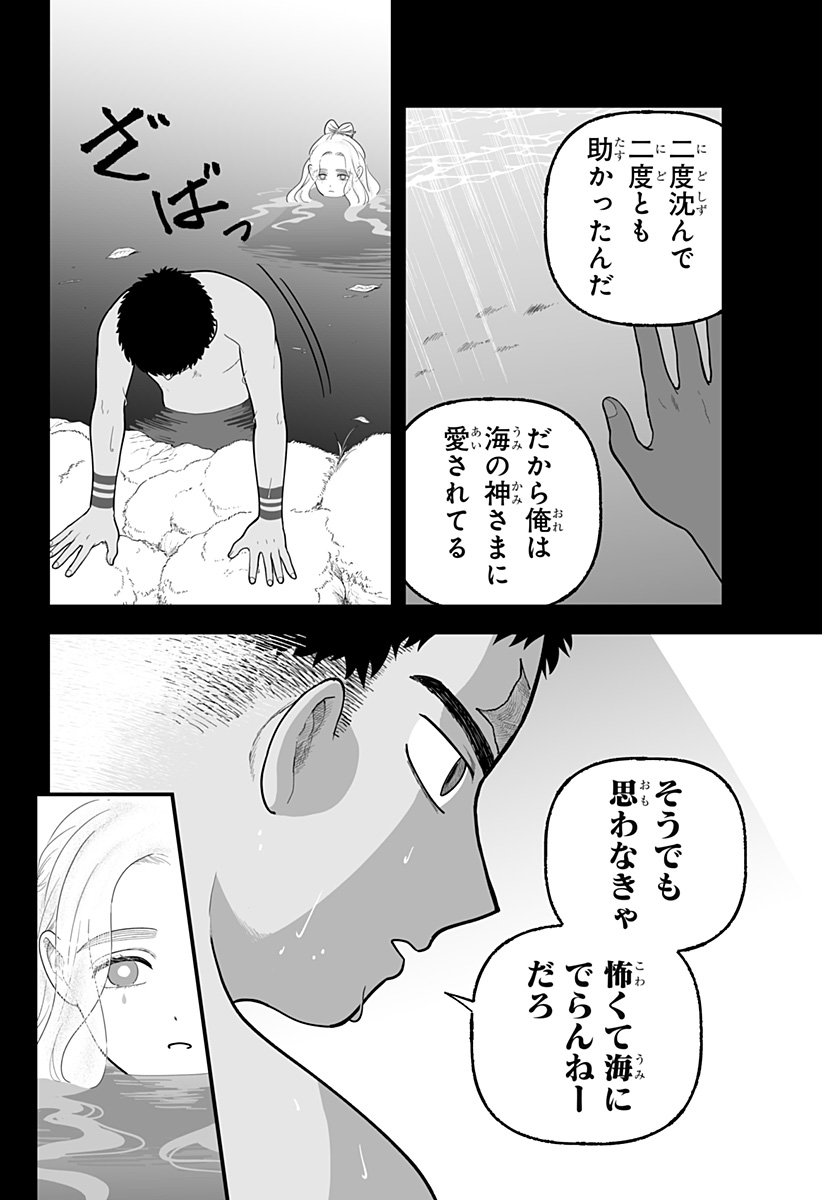 Kami Yomu Futari - Chapter 8 - Page 14