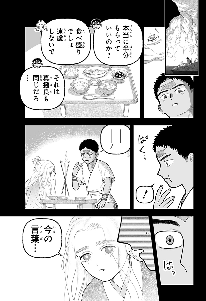 Kami Yomu Futari - Chapter 8 - Page 15