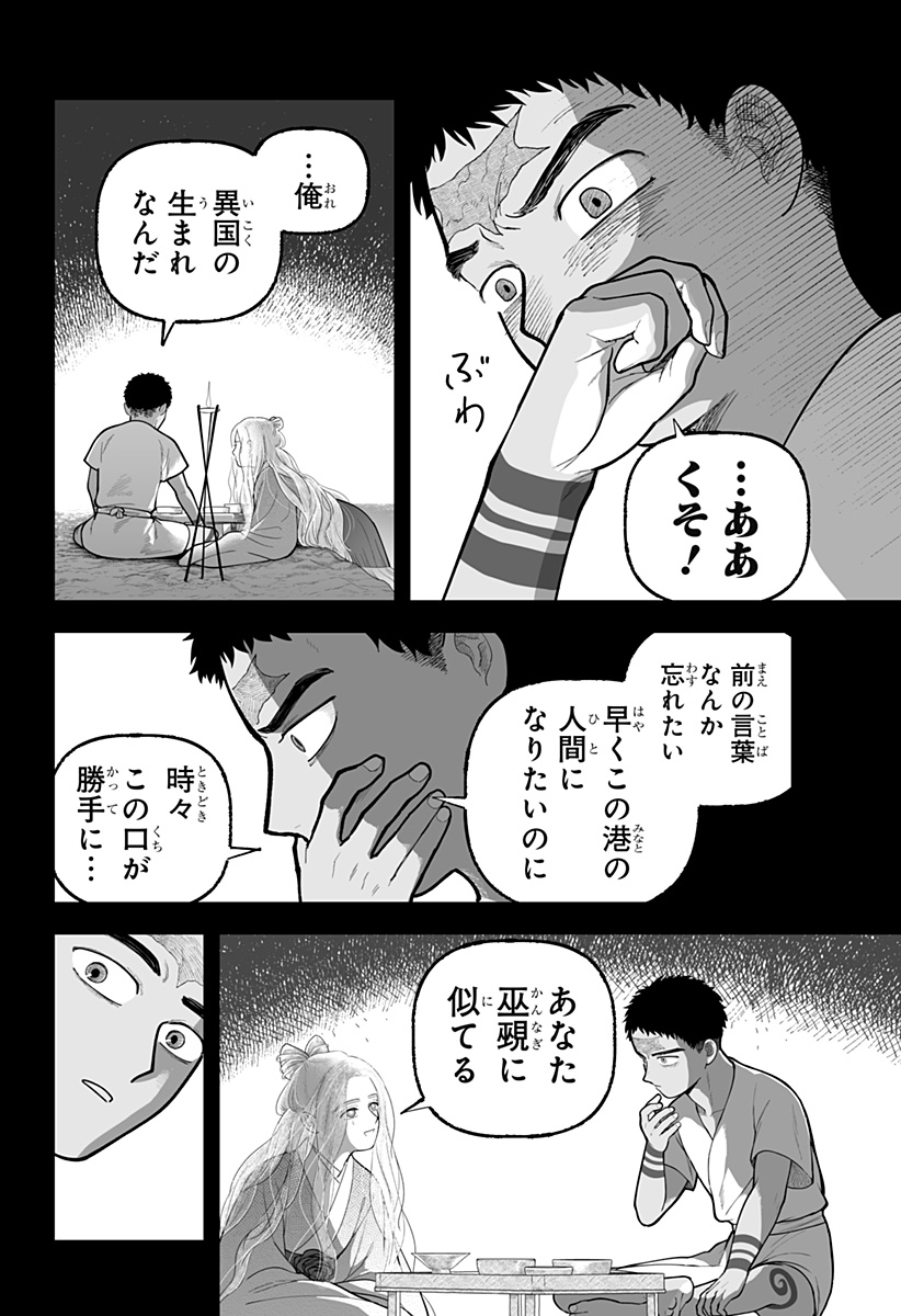 Kami Yomu Futari - Chapter 8 - Page 16