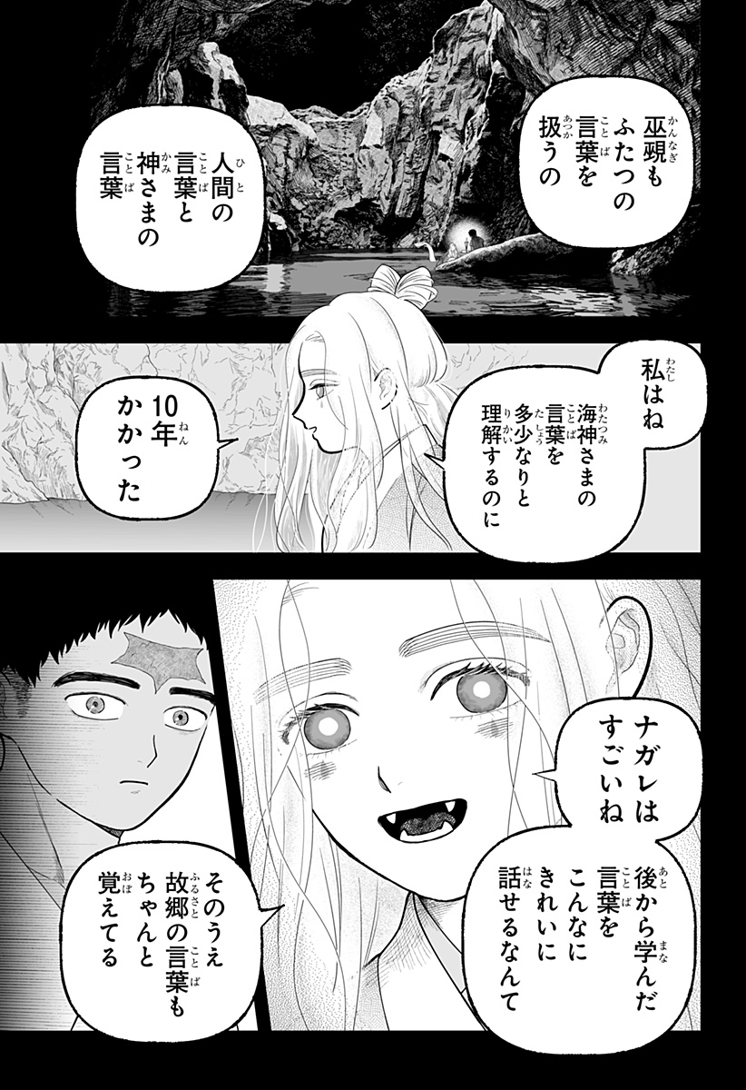 Kami Yomu Futari - Chapter 8 - Page 17